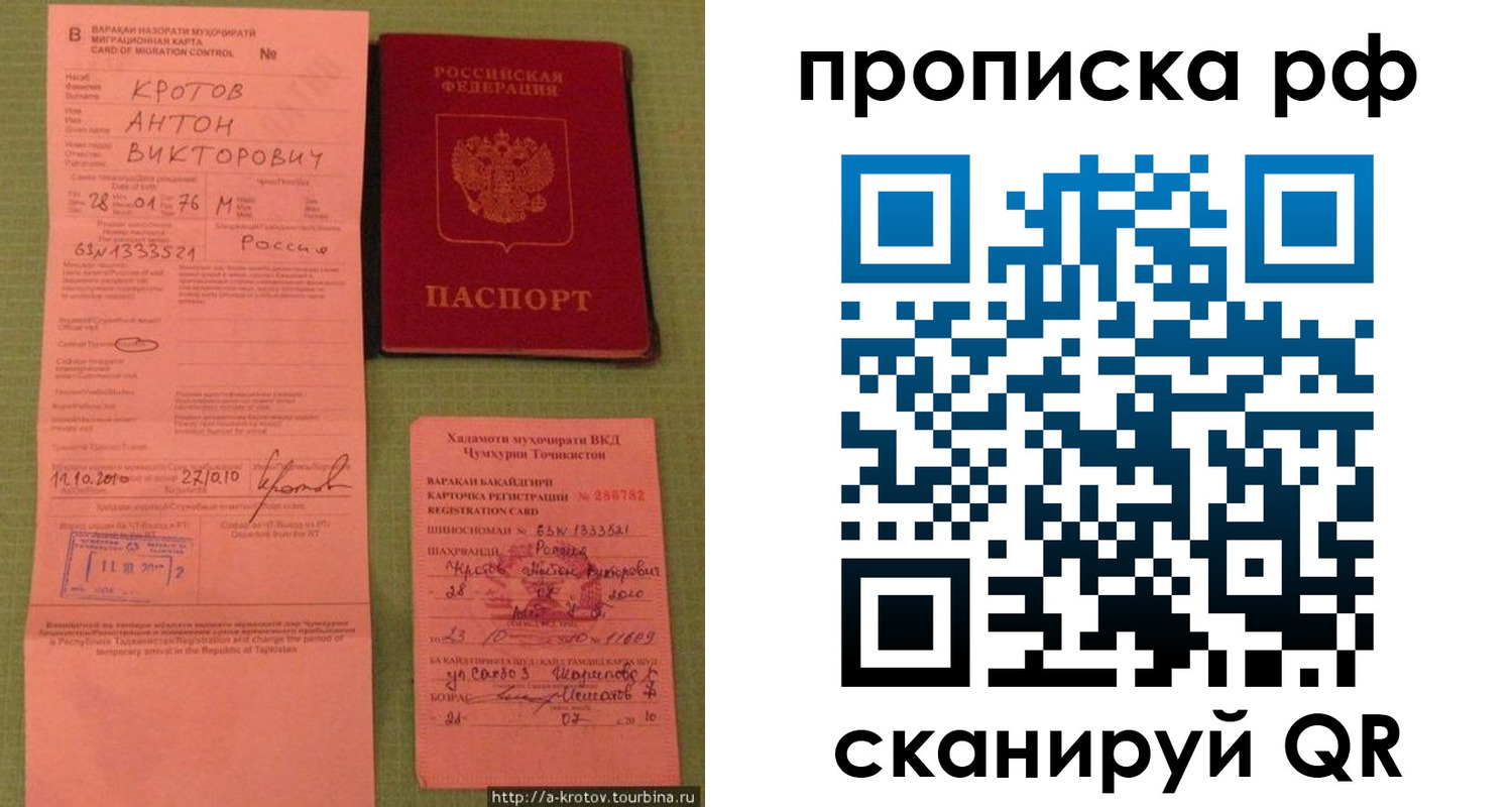 прописка 2025 в Ярцево