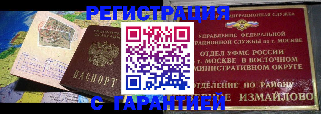 прописка штамп в Ярцево