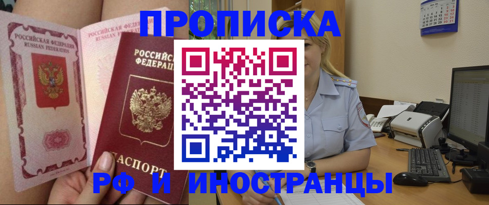 прописка для работы в Ярцево