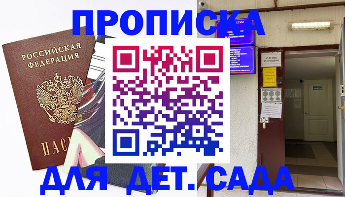 регистрация для дет. сада в Ярцево